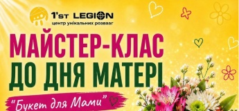 Майстер-клас до Дня матері “Букет для Мами”