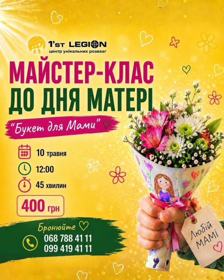 Майстер-клас до Дня матері “Букет для Мами”