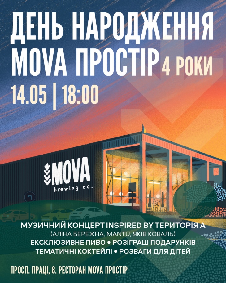 День народження MOVA простір