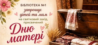 Святковий захід до Дня матері