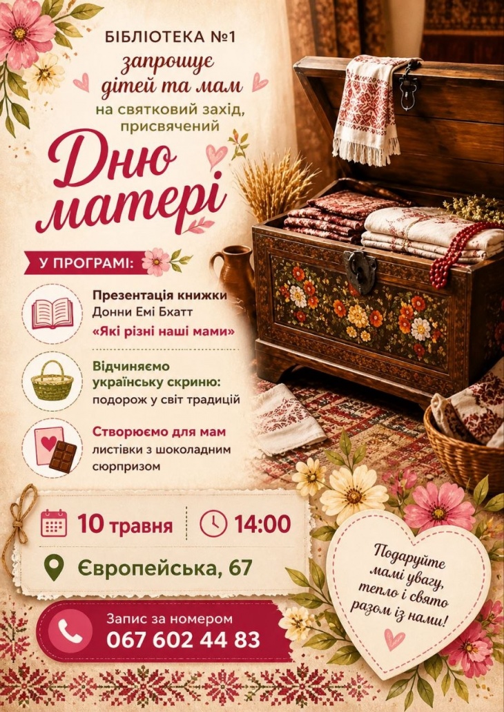 Праздничное мероприятие ко Дню матери