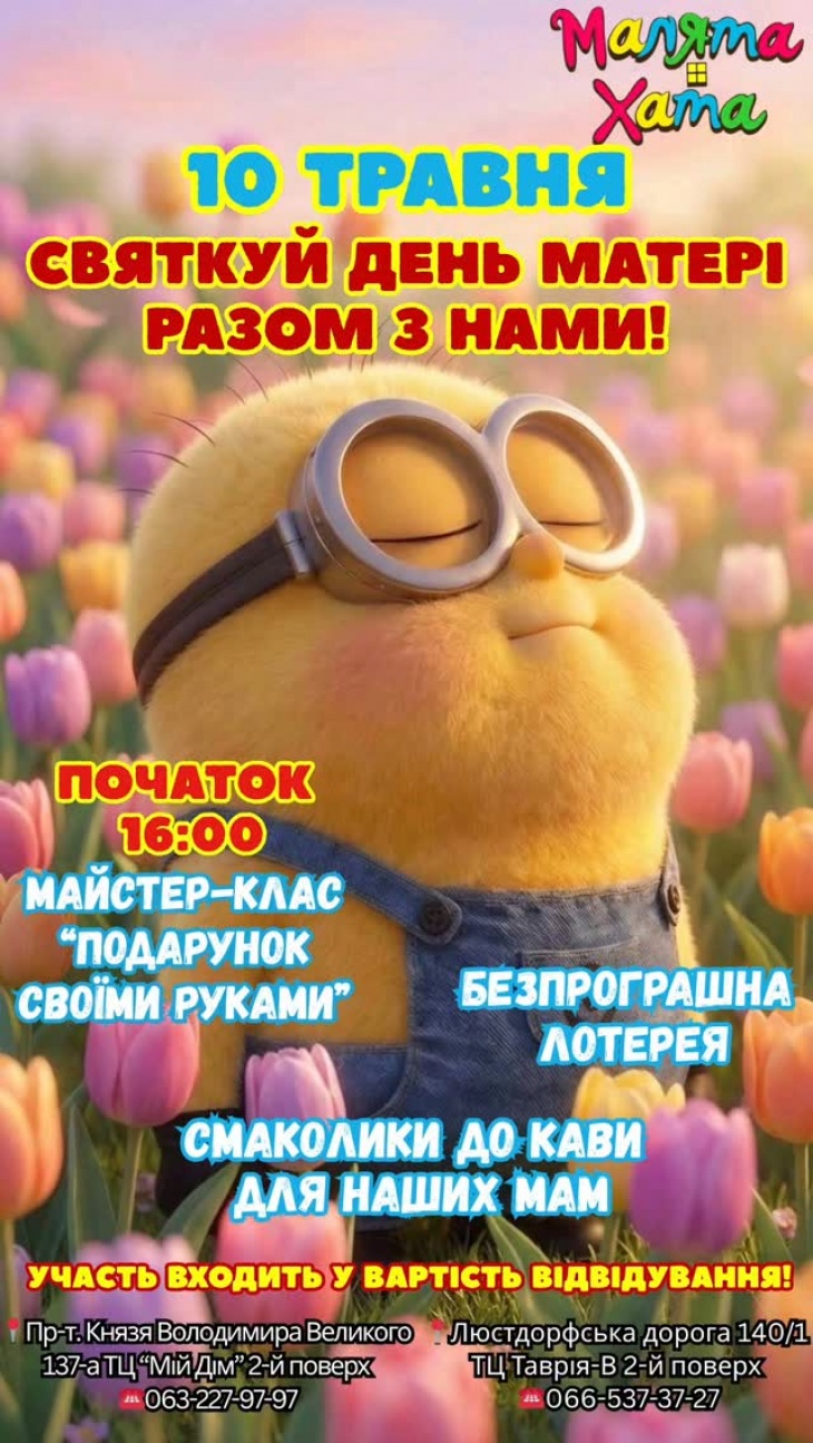 День матери в Малята Хата
