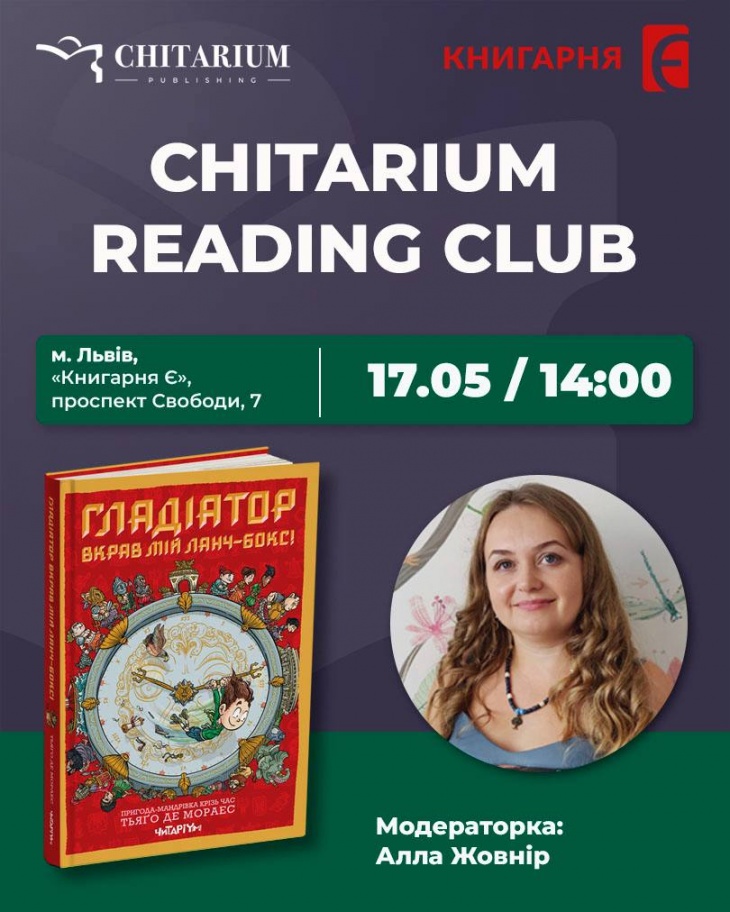 Зустріч книжкового клубу