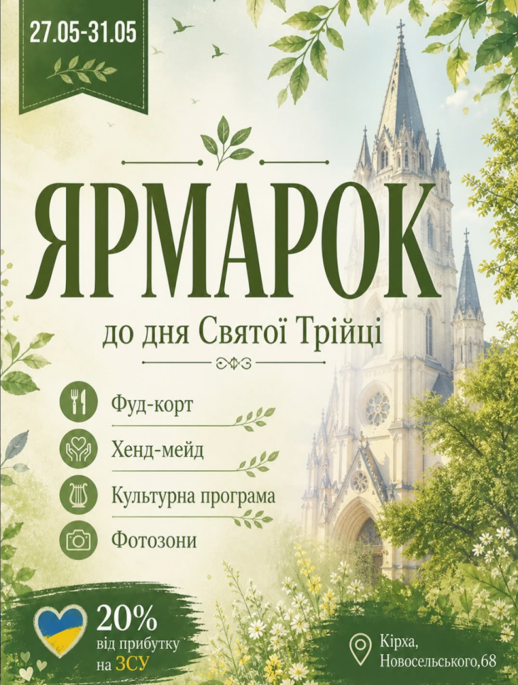 Ярмарка ко Дню Святой Троицы
