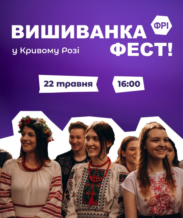 Вышиванка Фест