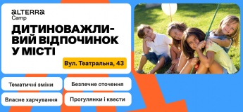 Alterra Camp у Вінниці