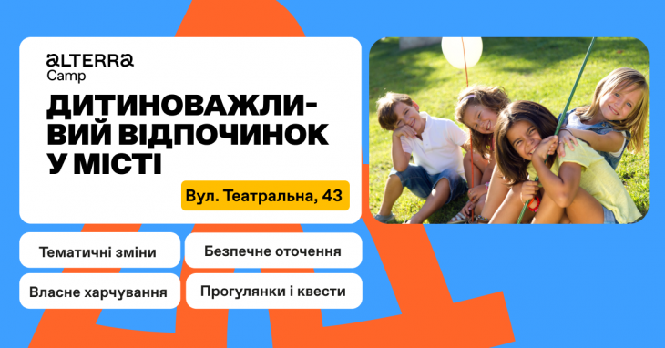Alterra Camp у Вінниці