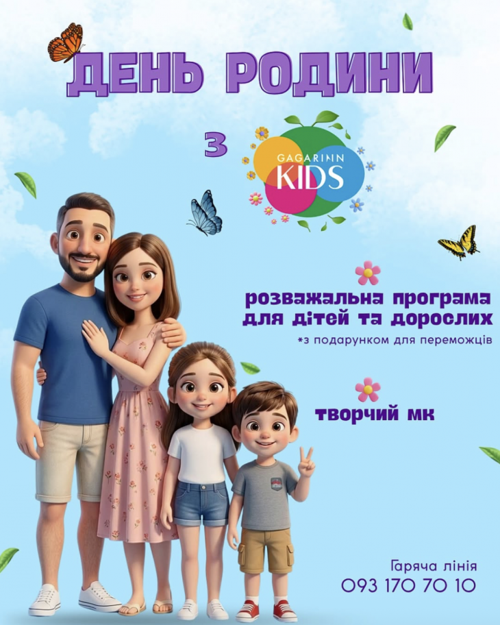 День семьи с Gagarinn Kids