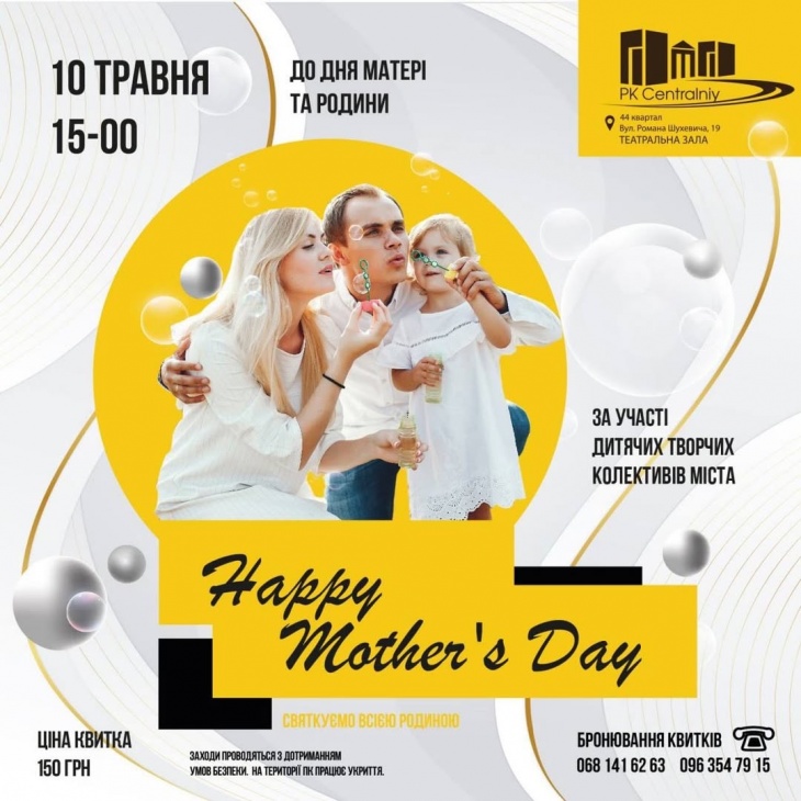 Концерт ко Дню матери и семьи