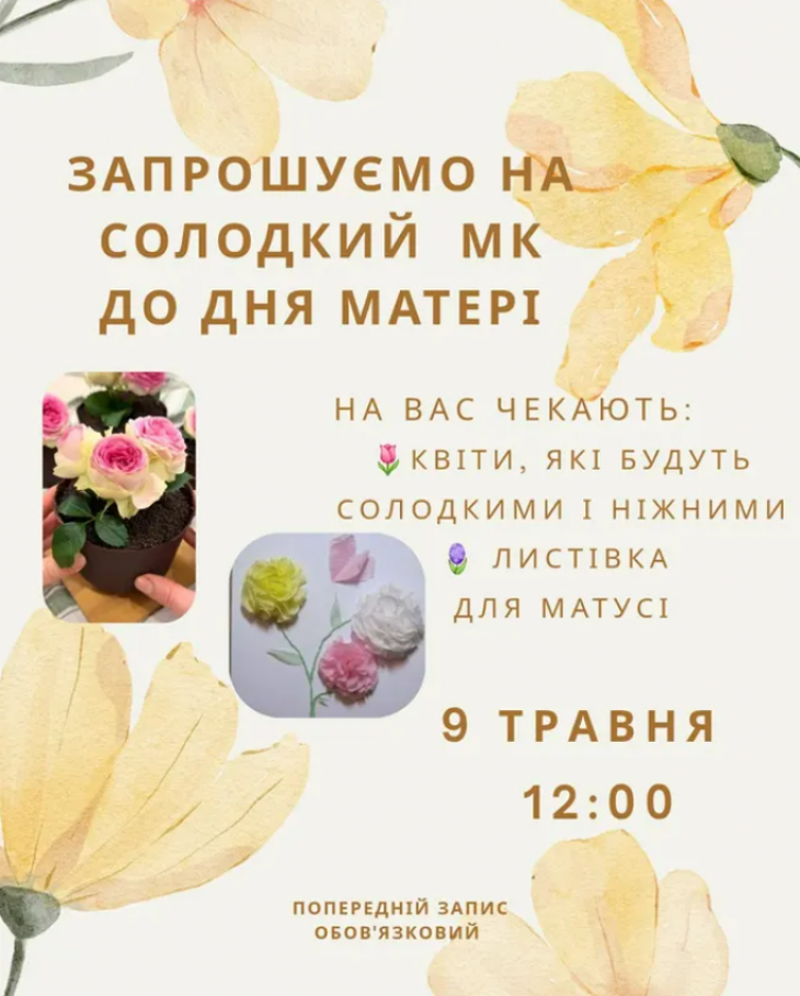 Солодкий майстер-клас до Дня Матері