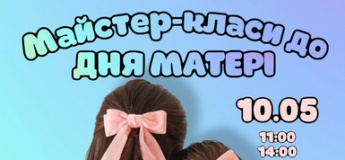 Майстер-класи до Дня Матері