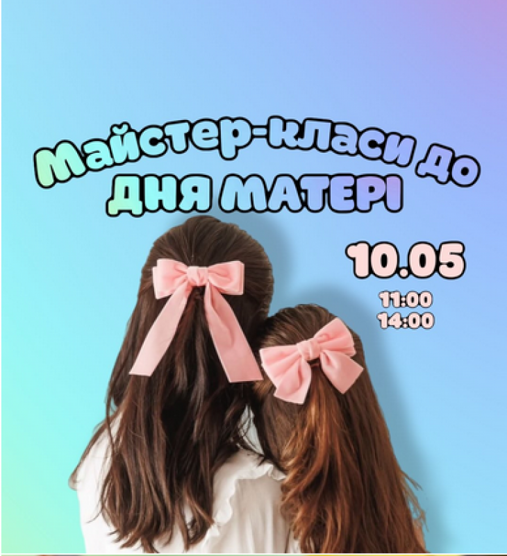 Майстер-класи до Дня Матері