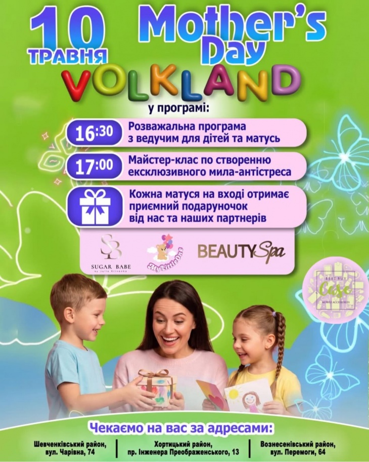 Motherʼs day у VOLKLAND