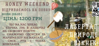 HONEY WEEKEND — відриваємось на повну!