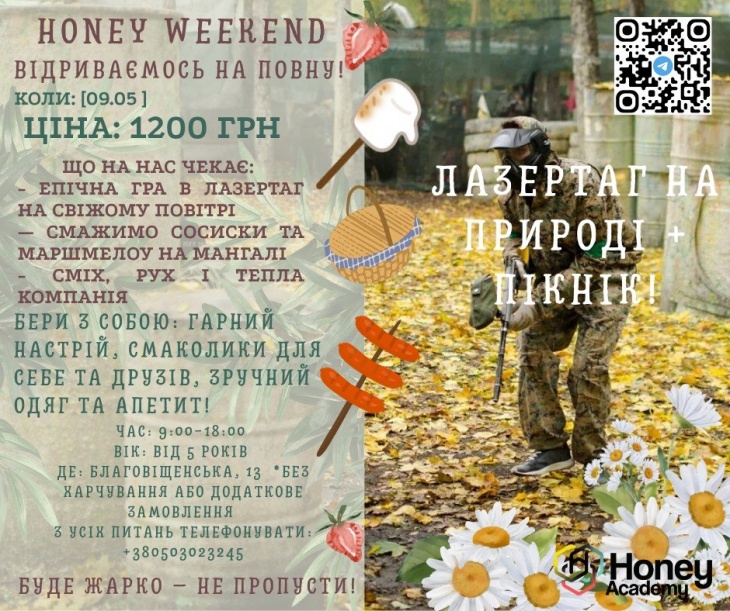 HONEY WEEKEND — відриваємось на повну!