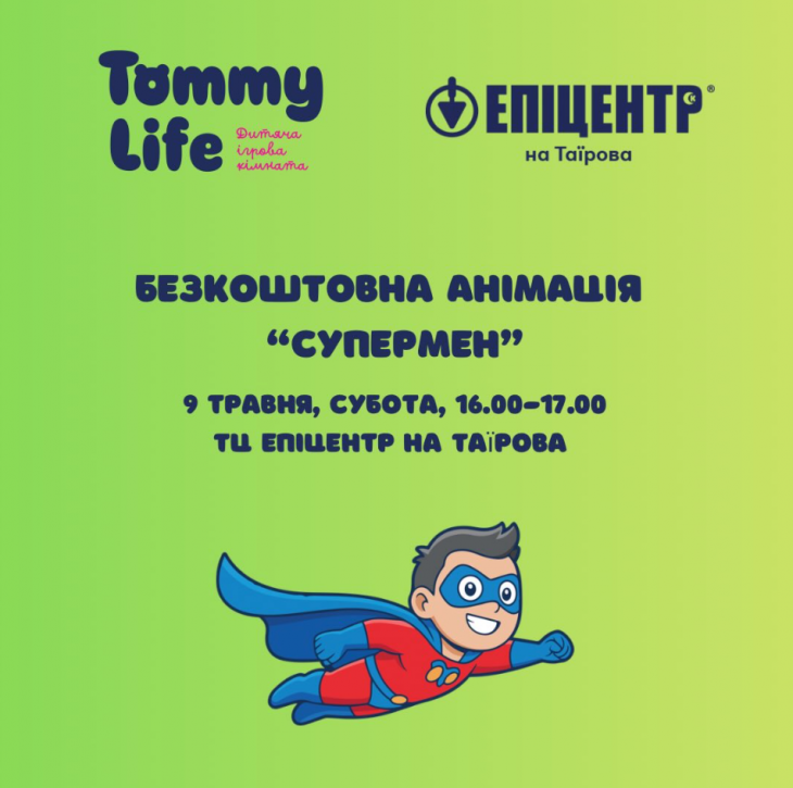 Безкоштовна анімацію «Супермен»