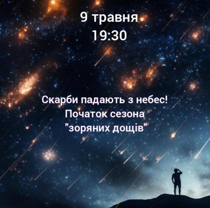 Сокровища падают с небес! Начало сезона "звездных дождей"