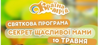 Святкова програма до Дня Матері в Країні Мрій