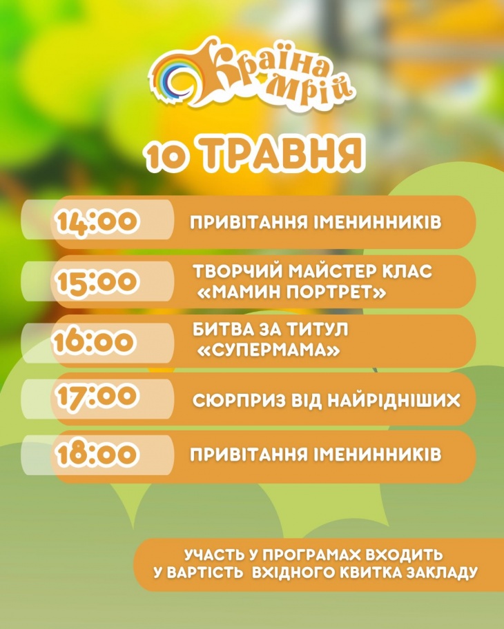 Святкова програма до Дня Матері в Країні Мрій