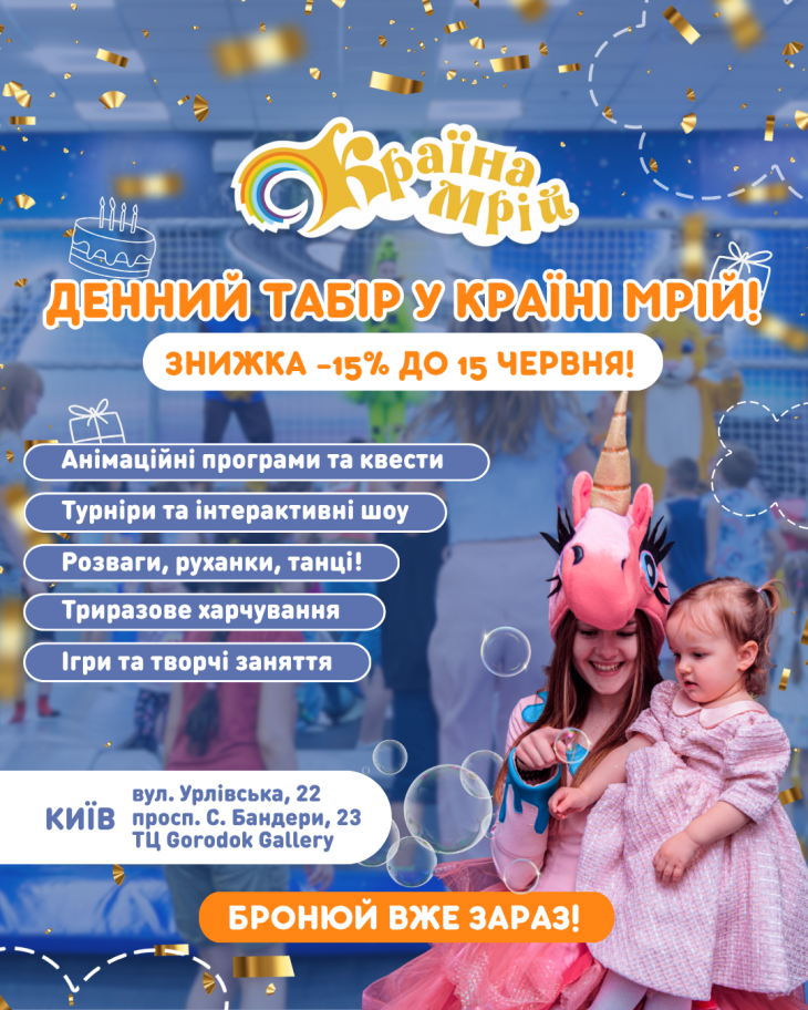 Денний табір у «Країні Мрій»