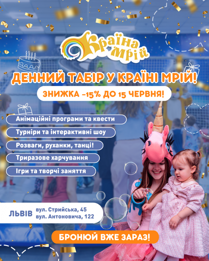 Денний табір у «Країні Мрій»