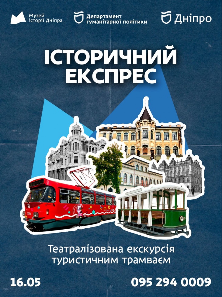 Театрализованная экскурсия на туристическом трамвае «Исторический экспресс»