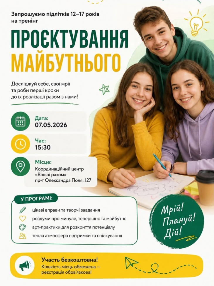 Тренинг «Проектирование будущего»