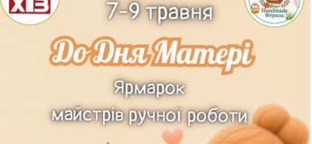 Handmade-ярмарок