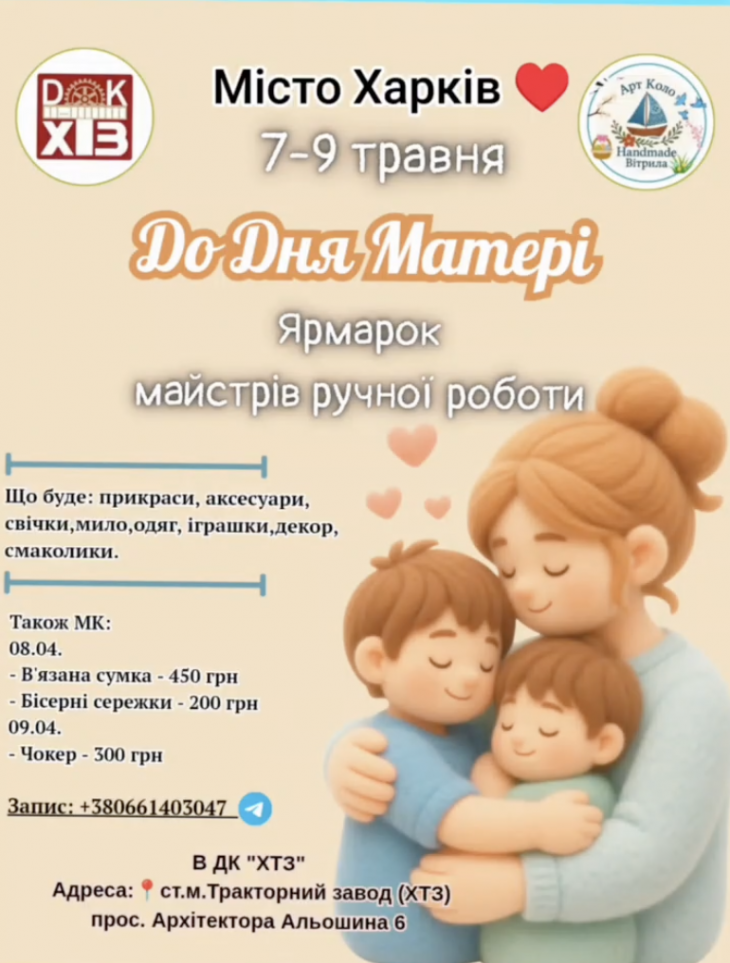 Handmade-ярмарок