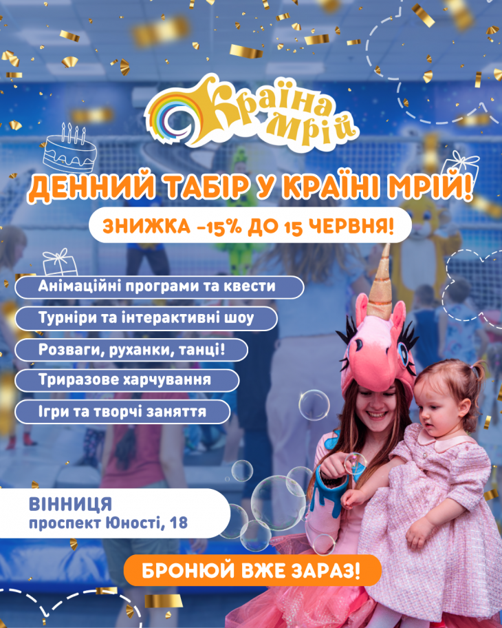 Денний табір у «Країні Мрій»