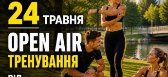 Open Air тренування