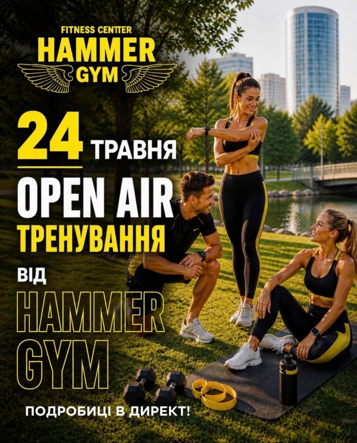 Open Air тренування