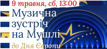 Музыкальная встреча ко Дню Европы