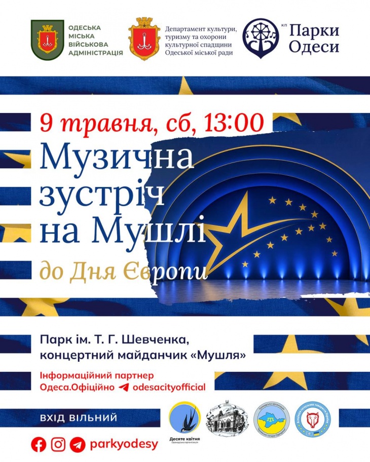 Музыкальная встреча ко Дню Европы