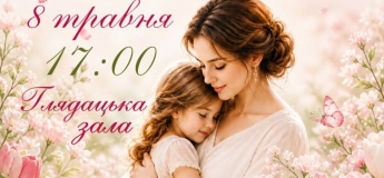 Концертна програма «Материнська мудрість»