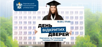 День открытых дверей Харьковский технологический университет ШАГ