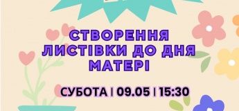 Майстер-клас до Дня матері