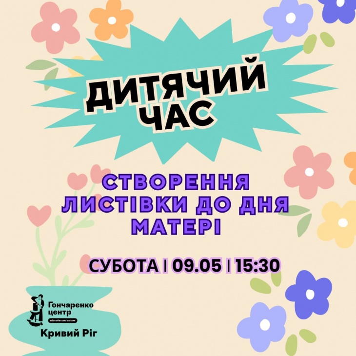 Майстер-клас до Дня матері