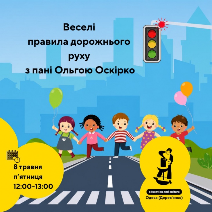 Веселые правила дорожного движения