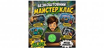 Безкоштовний майстер-клас «Створення власної гри, мультфільму або сайту з нуля»