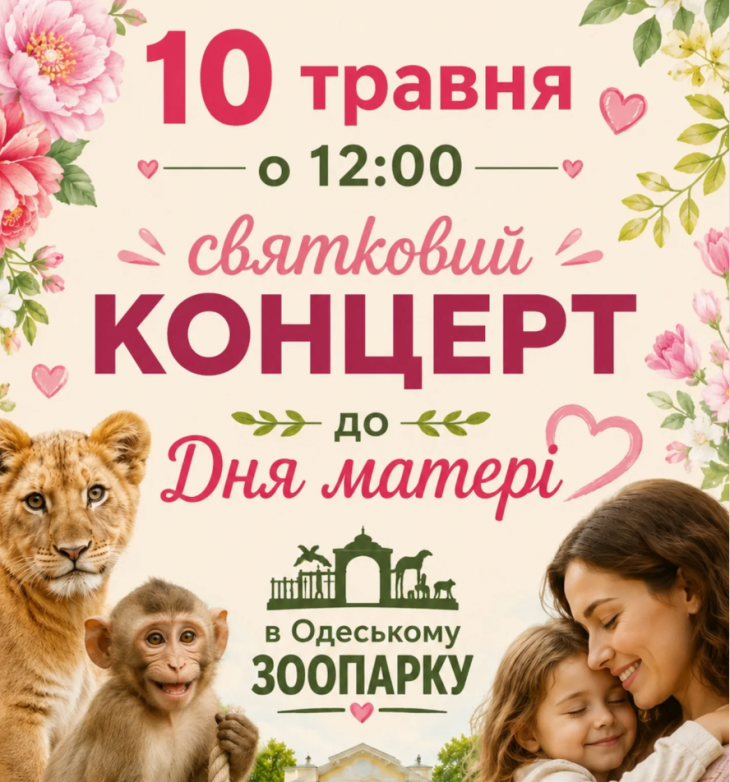 Святковий концерт до Дня Матері