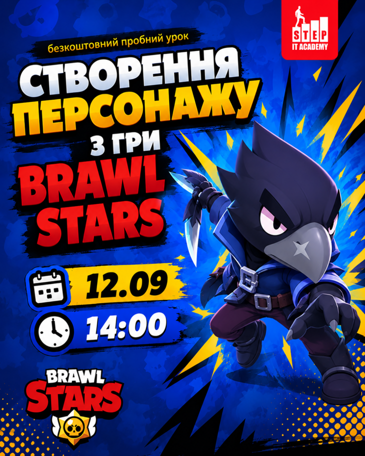 Безкоштовний пробний урок: "Створення персонажу з гри Brawl Stars" Безкоштовний пробний урок: "Створення персонажу з гри Brawl Stars"