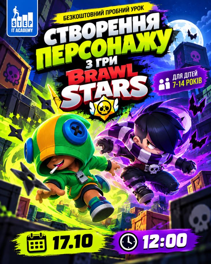 Бесплатный пробный урок: "Создание персонажа по игре Brawl Stars" Бесплатный пробный урок: "Создание персонажа по игре Brawl Stars"