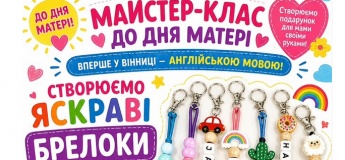 Майстер-клас до Дня матері