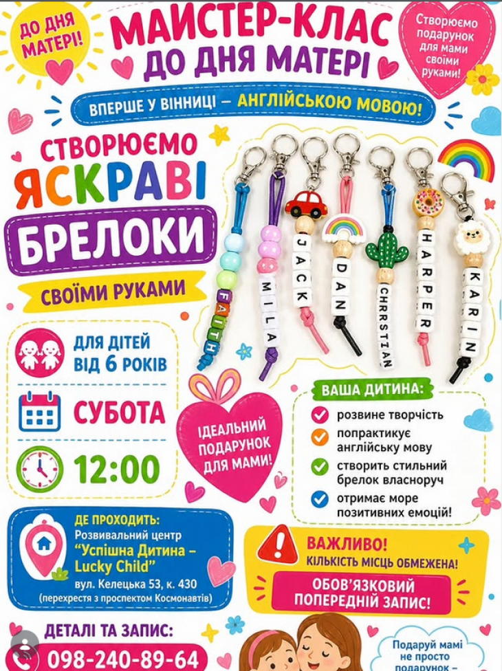 Майстер-клас до Дня матері