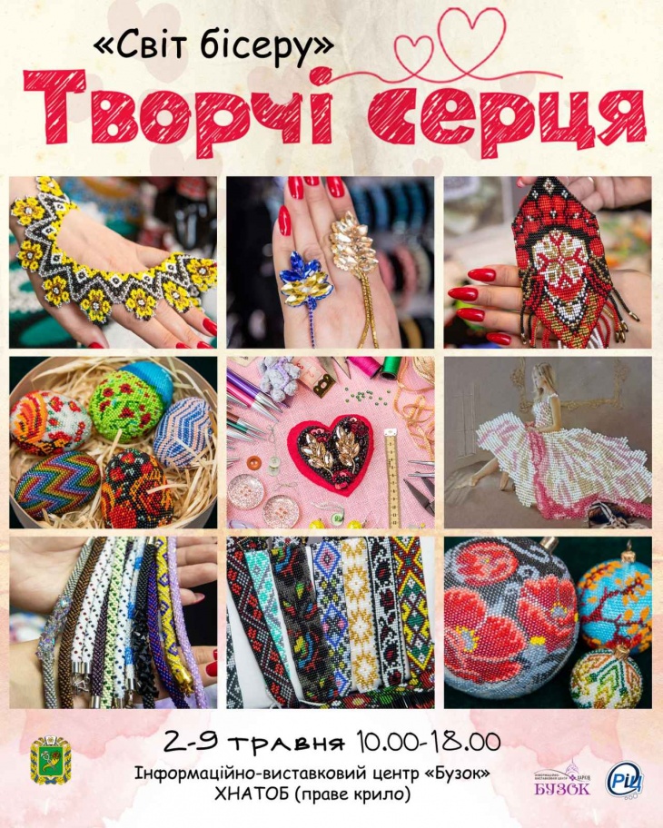 Виставка «Творчі серця: Світ бісеру»