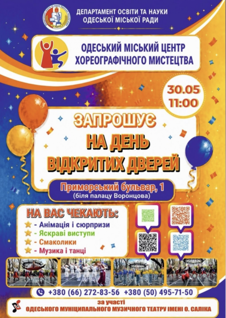 День відкритих дверей!