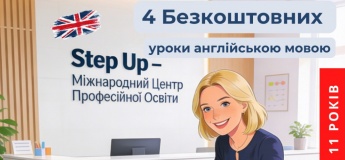 4 БЕСПЛАТНЫЕ УРОКИ В STEP UP