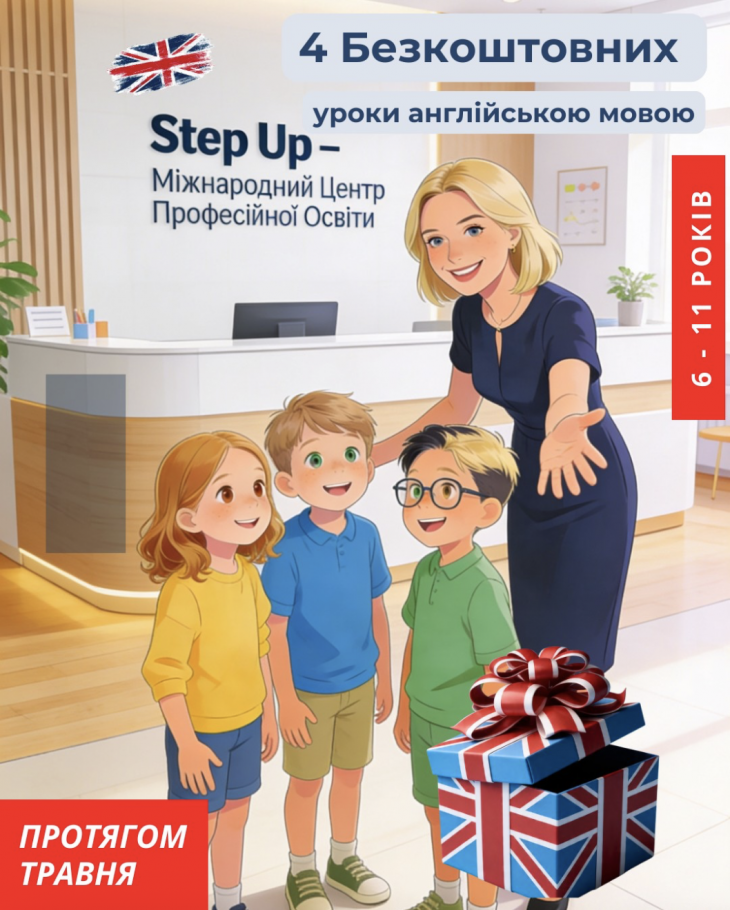 4 БЕСПЛАТНЫЕ УРОКИ В STEP UP