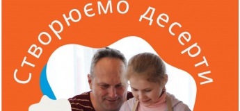 Майстер-клас «Створюємо десерти своїми руками»